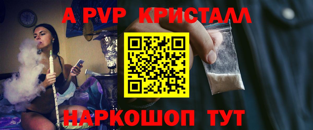 Фурманов  Альфа ПВП Crystall  Alpha PVP  A PVP Crystall  A-PVP VHQ  Вход с VPN 