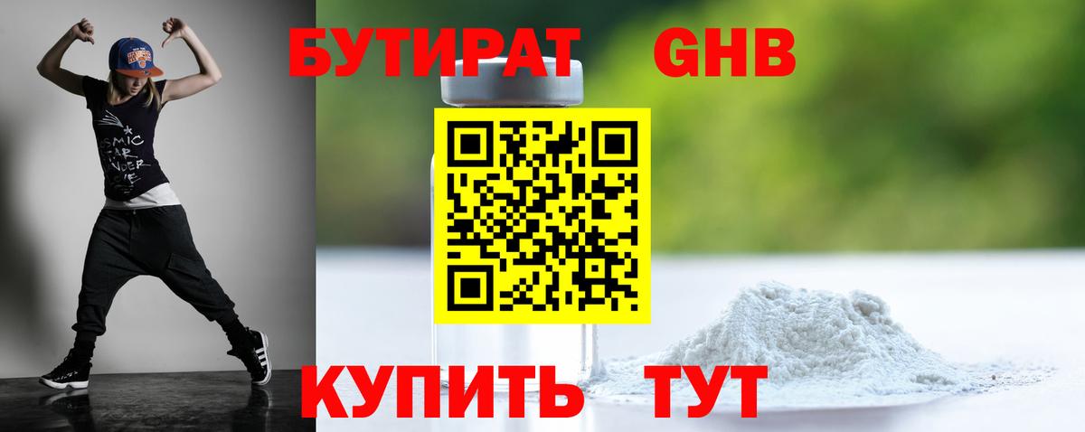 Бутират  Бутират BDO  Вход с VPN  Фурманов 