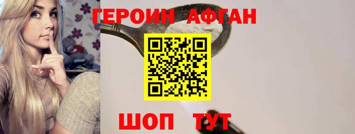 Героин белый Фурманов