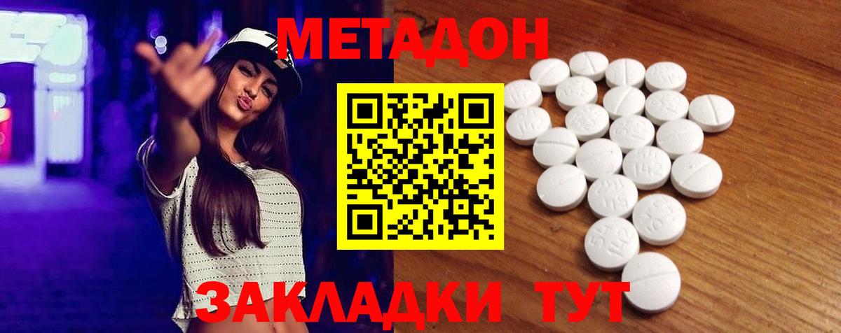Метадон кристалл Фурманов