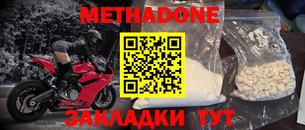 Метадон мёд  Вход с VPN  Метадон белоснежный  Фурманов 